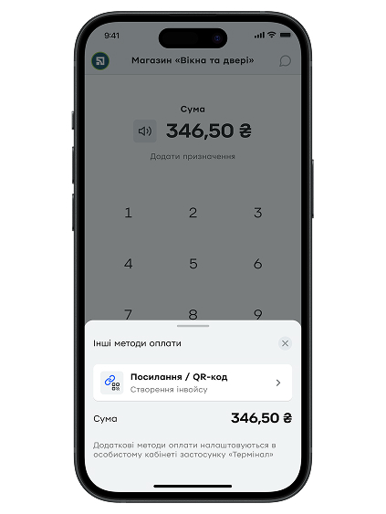 <p>У меню виберіть опцію «Посилання / QR-код».</p> <p>Якщо цей метод не відображається, завантажте останню версію застосунку «Термінал» з App Store.</p>