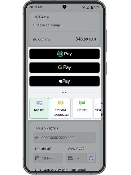<p>Покупцеві будуть доступні такі варіанти оплати на вибір:</p>   <p class="nested-list"><span>•</span> Картка</p>  <p class="nested-list"><span>•</span>  Приват24</p>   <p class="nested-list"><span>•</span> Apple Pay</p>    <p class="nested-list"><span>•</span>   Google Pay</p>