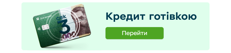 Рекламний банер, який веде на сторінку «Кредит готівкою» на сайті ПриватБанку.
