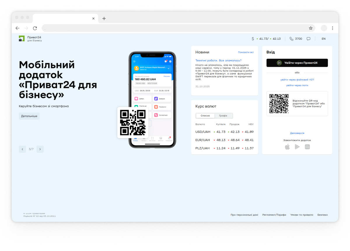 Зайдіть у вебверсію «Приват24 для бізнесу».