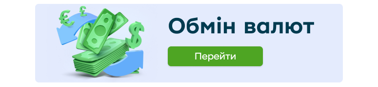 рекламний банер, який веде на сторінку обміну валют.