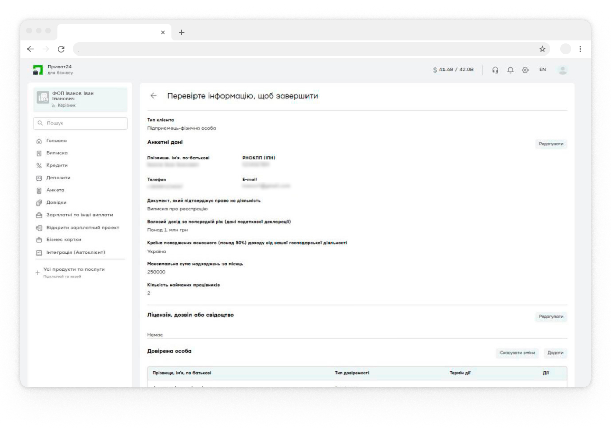 Перейдіть у меню «Анкета», перевірте інформацію та в разі потреби оновіть її.*