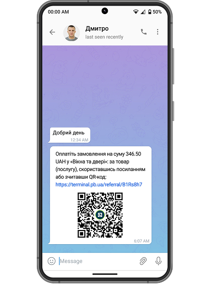 <p>Покупець отримає повідомлення з посиланням на оплату та QR-кодом. Сторінка оплати з сумою відкриється після переходу за посиланням або зчитування QR-коду камерою смартфона.</p> <p>Якщо покупець відкрив платіжну сторінку, але не сплатив суму відразу, сторінка залишиться дійсною ще впродовж однієї години.</p>
