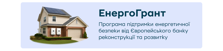Рекламний банер, який веде на сторінку кредиту «ЕнергоГрант».