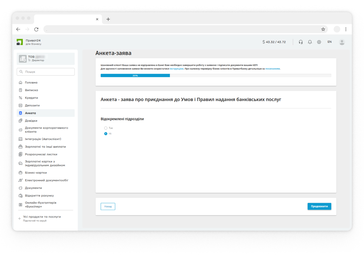 Перевірте та зазначте за необхідності інформацію про відокремлені підрозділи.