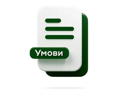 Умови фінансування