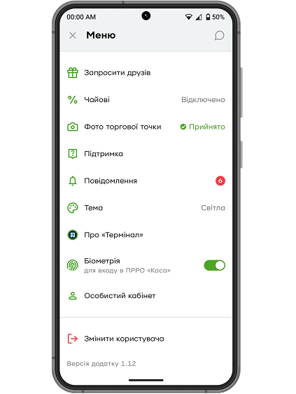 <p>Якщо на смартфоні активовано використання біометрії, перемикач «Біометрія» буде увімкнено.</p>  <p>Щоб вимкнути біометричний вхід у ПРРО «Каса», скористайтеся перемикачем. Вхід буде здійснюватися за допомогою SmartID.</p>