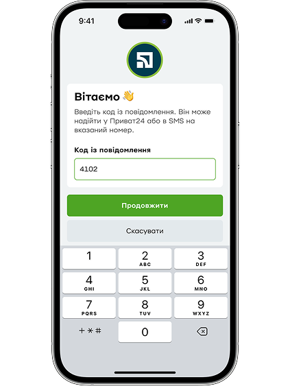 Введіть код із повідомлення й натисніть «Продовжити». Код може надійти в Приват24 або в SMS на зазначений номер.