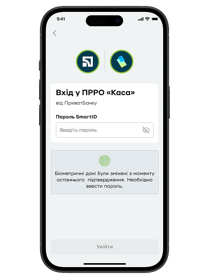 У разі оновлення пароля SmartID його також потрібно буде ввести під час відкриття фіскальної зміни.