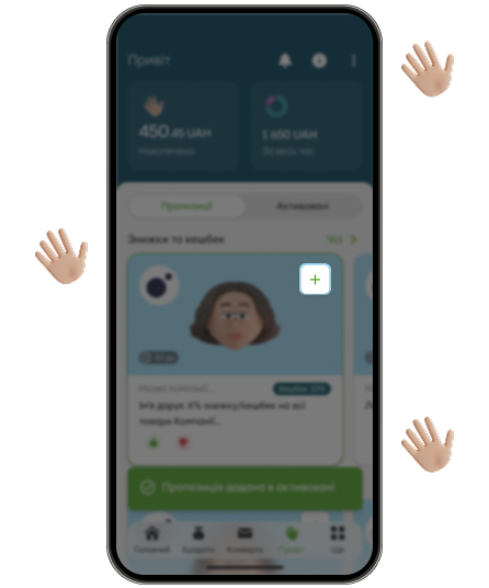 Choose what you like and click «+»  on the offer card to activate. The discount and cashback will be automatically provided, when you pay with a PrivatBank card within the promotion period set by the partner.