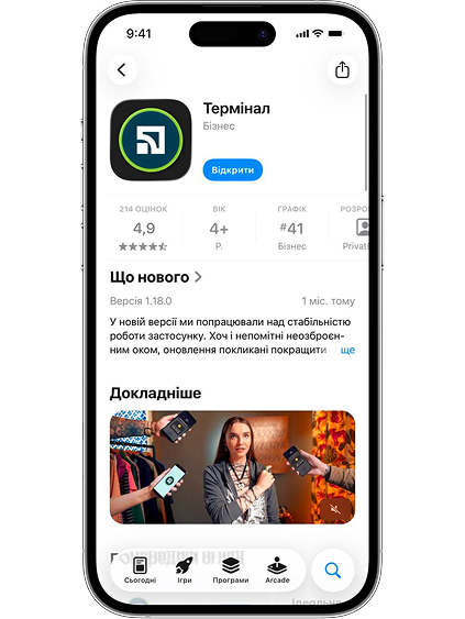 Встановіть застосунок «Термiнал» з App Store.