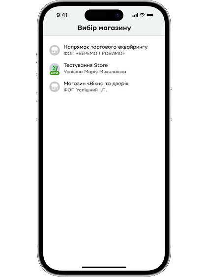 Підписавши заяву, знову відкрийте застосунок «Термiнал». Виберіть потрібний магазин, якщо у вас їх декілька. Якщо магазин лише один, відразу відкриється сторінка продажу.