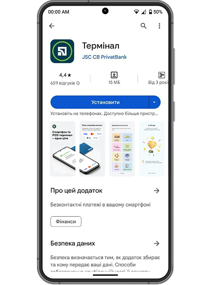 <p>Перевірте, чи встановлено у вас останню версію застосунку «Термiнал» із Google Play.<br/>  Переконайтеся, що на вашому пристрої увімкнено біометрію.</p>  <p>Щоб увімкнути біометрію на Android, відкрийте «Налаштування – Безпека (або Безпека та конфіденційність) – Біометричні дані (або Блокування екрана) – Відбитки пальців або Розблокування обличчям». Вам потрібно буде додати резервний PIN-код або пароль, а потім виконати інструкції на екрані, скануючи відбиток пальця або обличчя.</p>