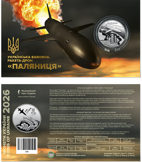 Пам'ятна монета «Українська бавовна. Ракета-дрон "Паляниця"» у сувенірному пакованні