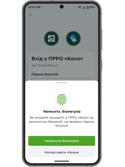 <p>Далі, щоб не вводити пароль SmartID щоразу, натисніть «Увімкнути біометрію».</p>  <p>Якщо ви пропустили початкове налаштування, ви зможете увімкнути біометричний вхід пізніше в меню.</p>