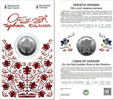 Пам'ятна монета «Ой у лузі червона калина» у сувенірному пакованні