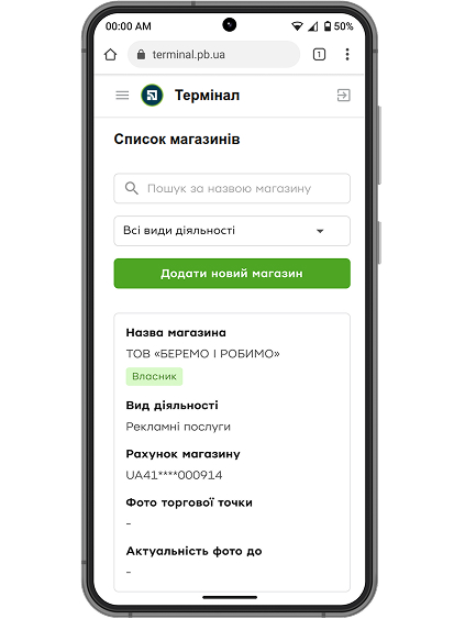 Виберіть магазин, для якого потрібно змінити тип зарахування коштів.