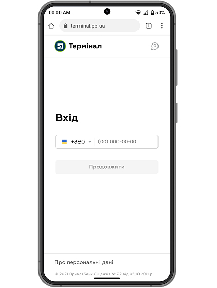 Авторизуйтеся в особистому кабінеті застосунку «Термінал».