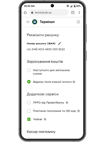 У полі «Зарахування коштів» виберіть одну з двох опцій: «Наступного дня загальною сумою» або «Відразу після кожної оплати».