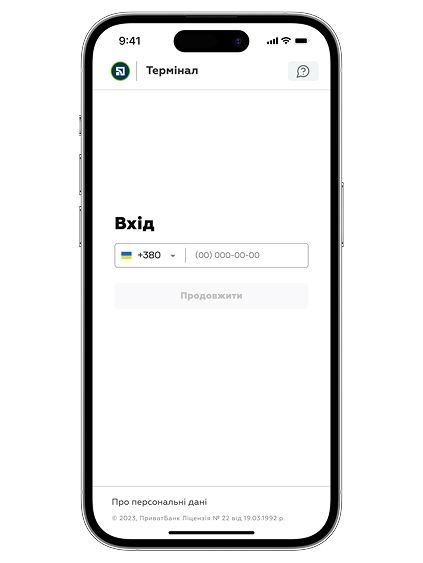 Авторизуйтеся в особистому кабінеті застосунку «Термінал».