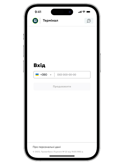 Авторизуйтеся в особистому кабінеті застосунку «Термінал».