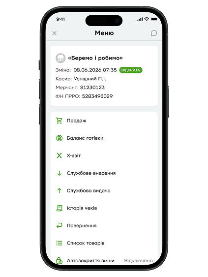 У меню доступні функції продажу, перевірки готівкового балансу каси торгової точки, службового внесення та видачі готівки, історія чеків, повернення товарів і закриття зміни.