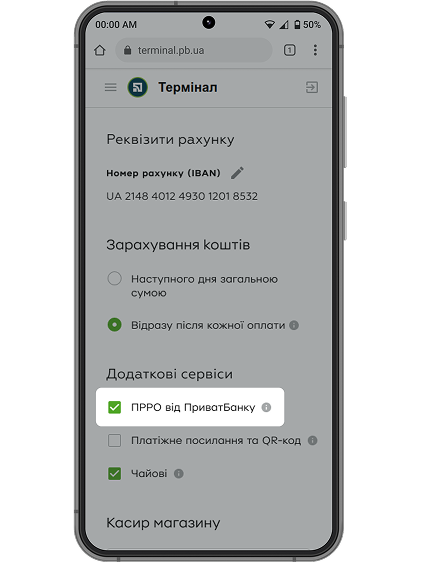 У розділі «Додаткові сервіси» поставте прапорець навпроти послуги ПРРО «Каса» від ПриватБанку, щоб фіскалізувати операції продажу в податковій службі.