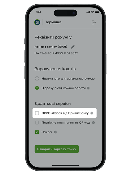 У розділі «Додаткові сервіси» поставте прапорець навпроти послуги ПРРО «Каса» від ПриватБанку, щоб фіскалізувати операції продажу в податковій службі.