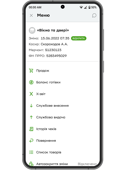 У меню доступні функції продажу, перевірки готівкового балансу каси торгової точки, службового внесення та видачі готівки, історії чеків, повернення товарів та закриття зміни.