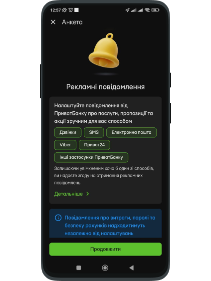 Налаштуйте рекламні повідомлення.