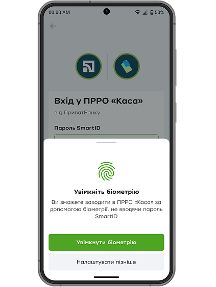 Далі, щоб не вводити пароль SmartID щоразу, натисніть «Увімкнути біометрію». <br> Якщо ви пропустили початкове налаштування, зможете увімкнути біометричний вхід пізніше в меню.