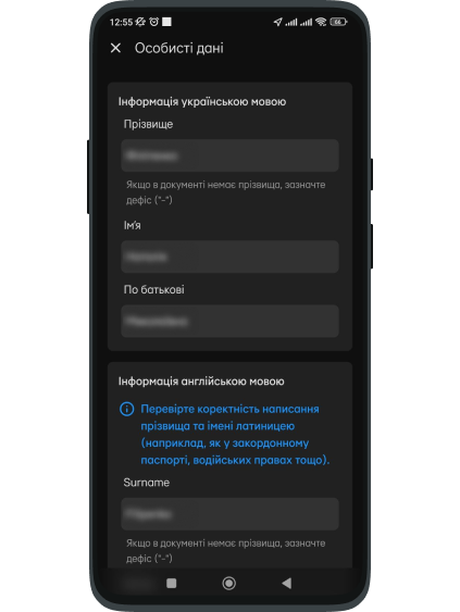 Заповніть особисті дані.