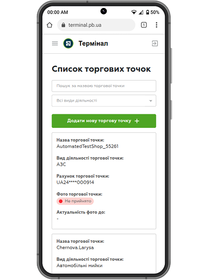 В <a href="https://terminal.pb.ua/" target="_blank" rel="nofollow noopener">особистому кабінеті</a> застосунку «Термінал» перейдіть у вкладку «Торгові точки». Натисніть двічі на потрібну торгову точку, щоб перейти до редагування, і поставте відповідну позначку. <br>Це також можна зробити під час створення нової торгової точки.