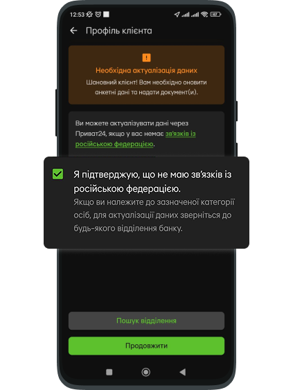Підтвердьте, що не маєте зв’язків із російською федерацією.