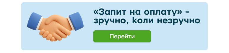  Рекламний банер послуги «Запит на оплату» в Приват24.