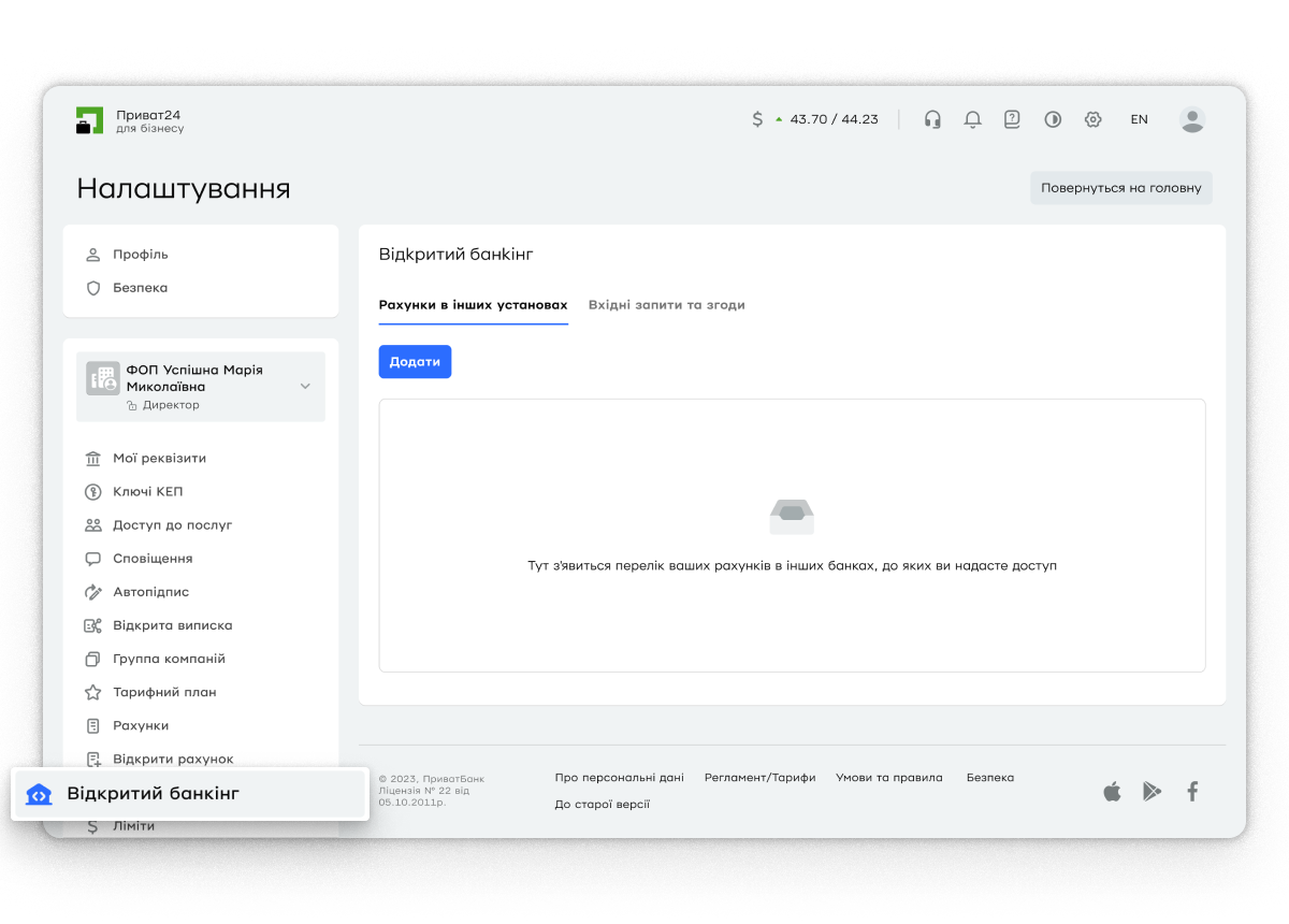 Відкрийте вебверсію «Приват24 для бізнесу». Перейдіть у відповідний розділ і виберіть пункт «Відкритий банкінг» у меню в налаштувань.