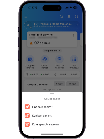 На головному екрані натисніть «Обмін валют» та виберіть «Продаж валюти».