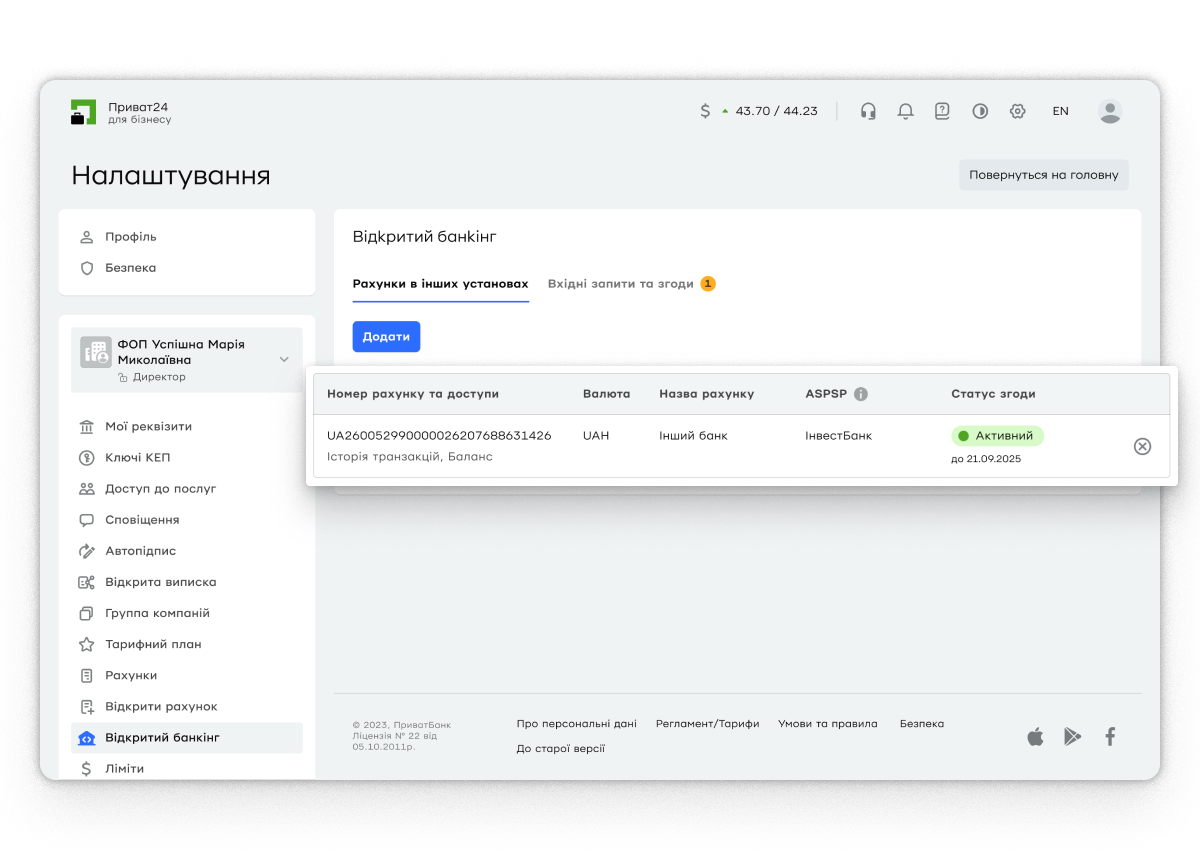 Готово! Ваш новий рахунок додано.
