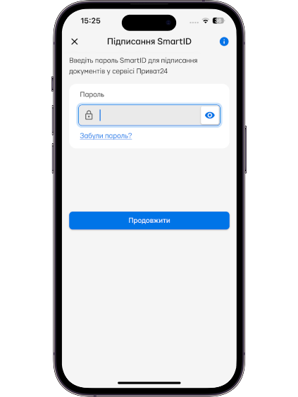 Введіть пароль SmartID та натисніть «Продовжити», щоб підтвердити операцію.