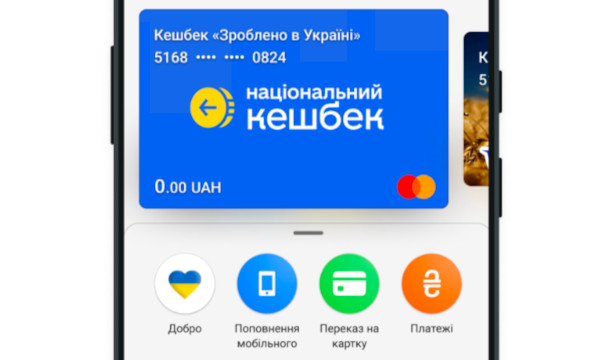 Користувачі карток Національний кешбек ПриватБанку з 1 березня отримуватимуть диференційований кешбек за купівлю товарів українських товаровиробників