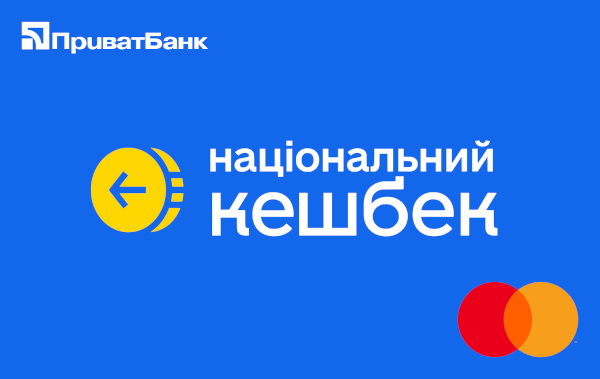 Клієнти ПриватБанку з 20 березня зможуть отримати кешбек від держави на пальне в межах програми «Національний кешбек»
