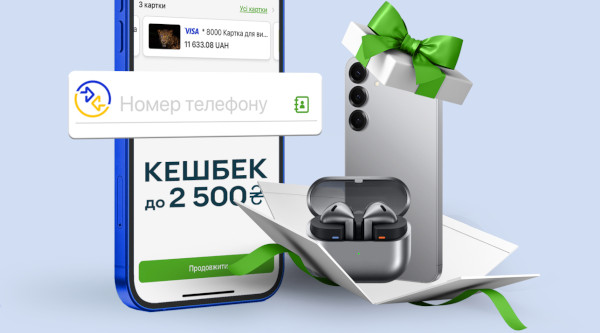 ПриватБанк та Visa запускають програму лояльності за перекази за номером телефону