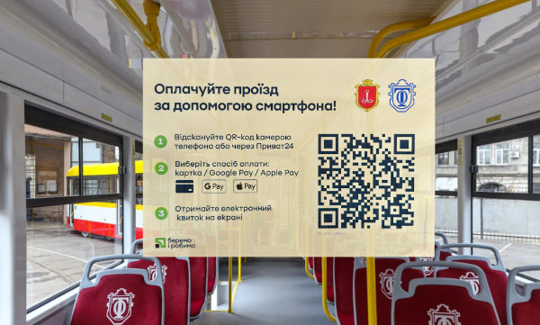 ПриватБанк запустив в Одесі оплату за проїзд у міському транспорті через QR-код картками будь-яких банків