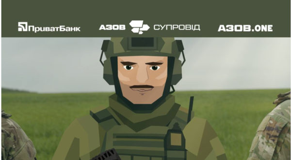 ПриватБанк і АЗОВ.ONE зібрали 15 млн грн на підтримку медичної служби і служби супроводу 12-ої Бригади «Азов» НГУ