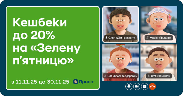 До 20% кешбеку в “Привіт”, кешбек та вигідні умови на “Оплату частинами” і кредитні канікули на додачу: ПриватБанк прокачує картки клієнтів до сезону розпродажів
