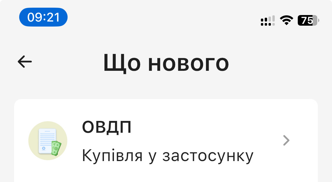 ПриватБанк запустив купівлю та продаж ОВДП у мобільному застосунку Приват24