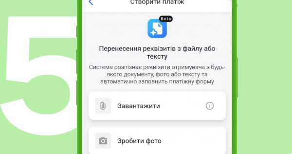ПриватБанк запустив для бізнесу AI сервіс створення платежів з фото чи тексту