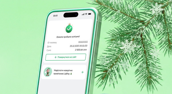 Після оплати можна сказати “дякую”: LiqPay запустив новорічні привітання для улюблених продавців та магазинів