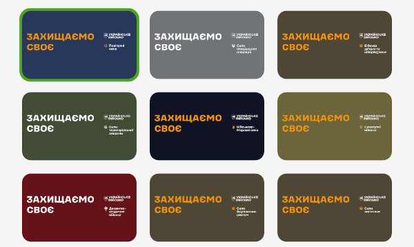 До дня ЗСУ ПриватБанк спільно із Міноборони запускає спеціальні скіни для карток з символами видів та родів військ