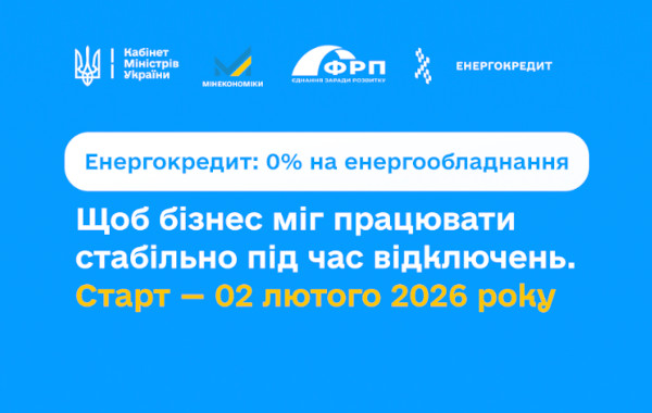 ПриватБанк доєднався до державної програми пільгових кредитів під 0% на енергообладнання для бізнесу